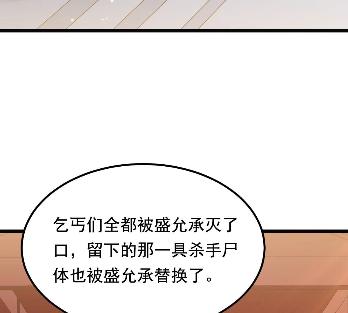 战神狂妃凤倾天下免费漫画漫画,73 第72话 盛心雅惨了！1图