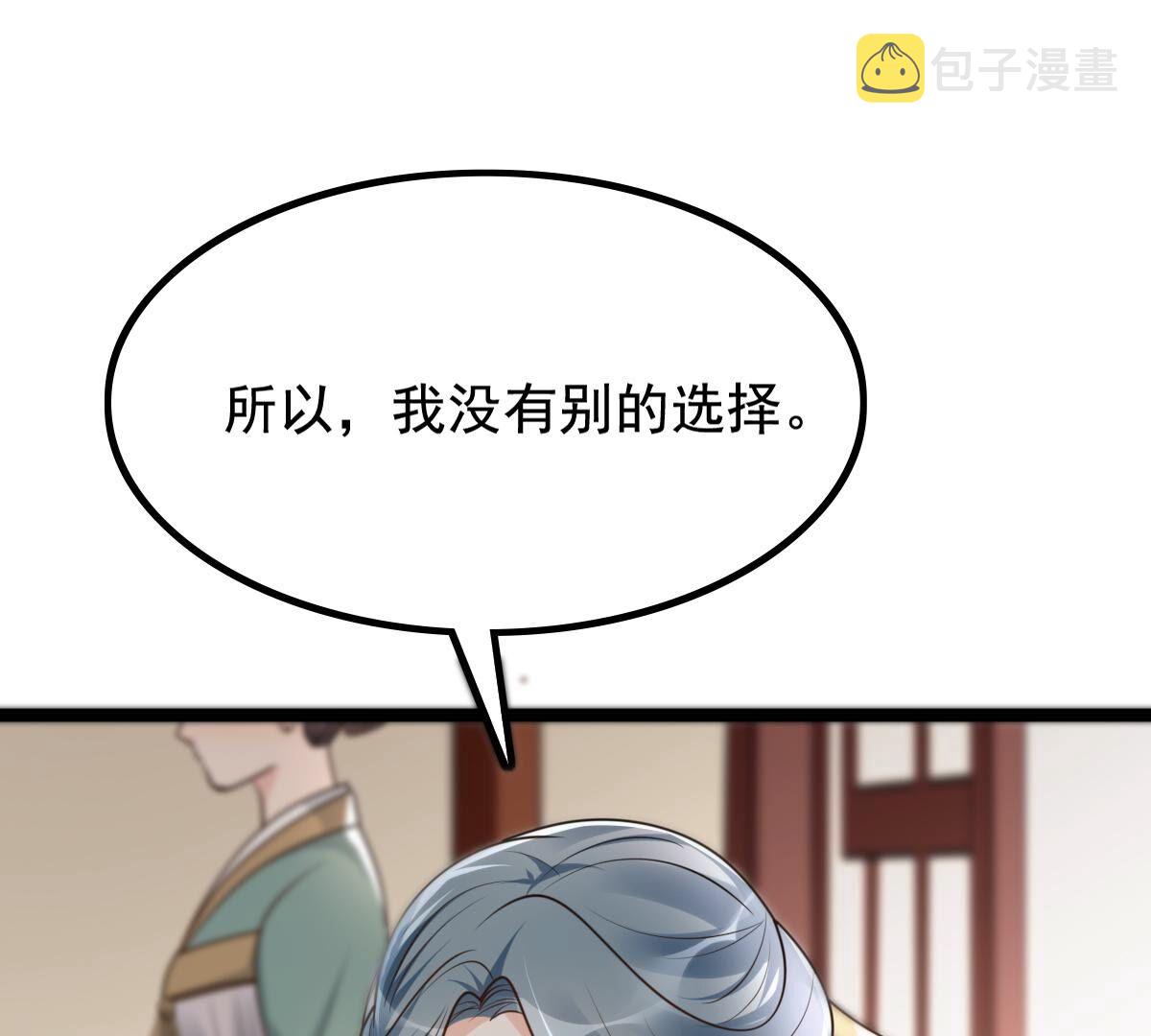 战神狂妃:凤倾天下小说免费阅读漫画,122 第121话 让她来求2图