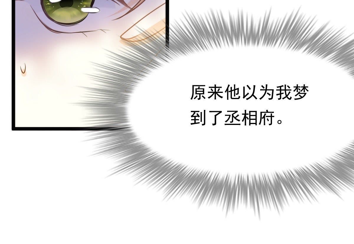 战神狂妃:凤倾天下小说免费阅读漫画,47 第46话 有些话说不得2图