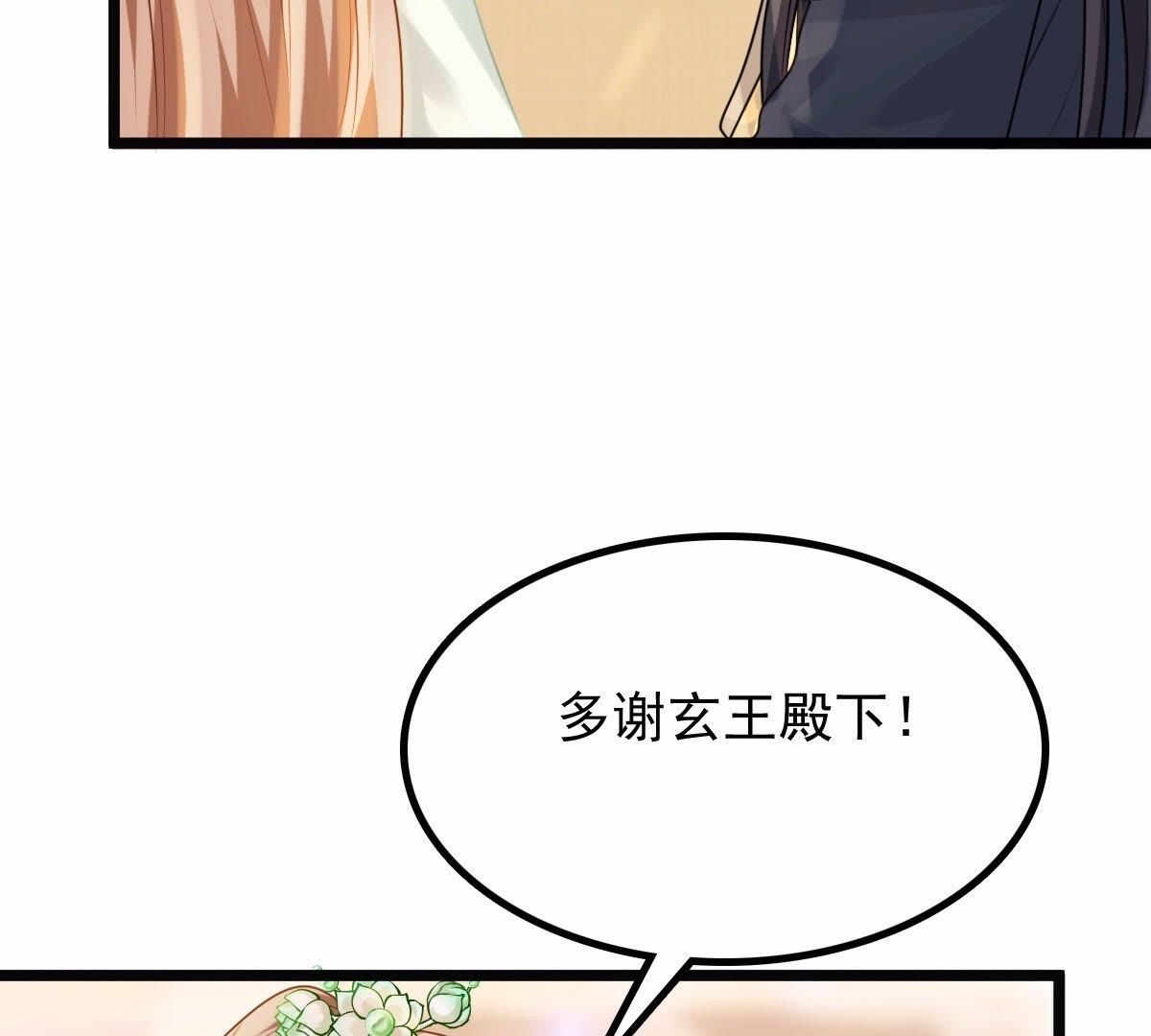 战神狂妃:凤倾天下小说免费阅读漫画,45 第44话 被妖孽醇王看上？1图