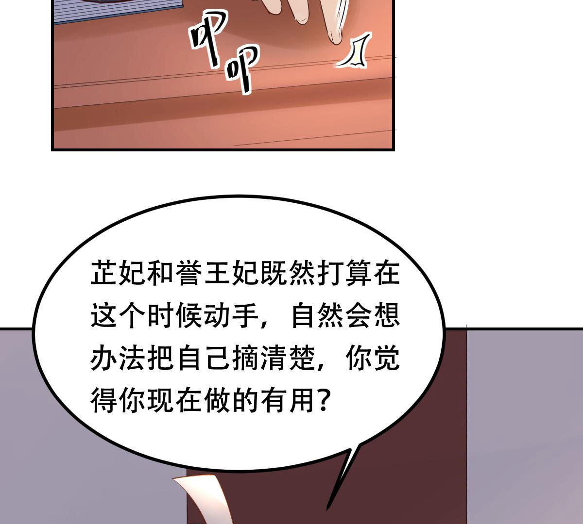 战神狂妃:凤倾天下小说免费阅读漫画,90 第89话 间接接吻1图