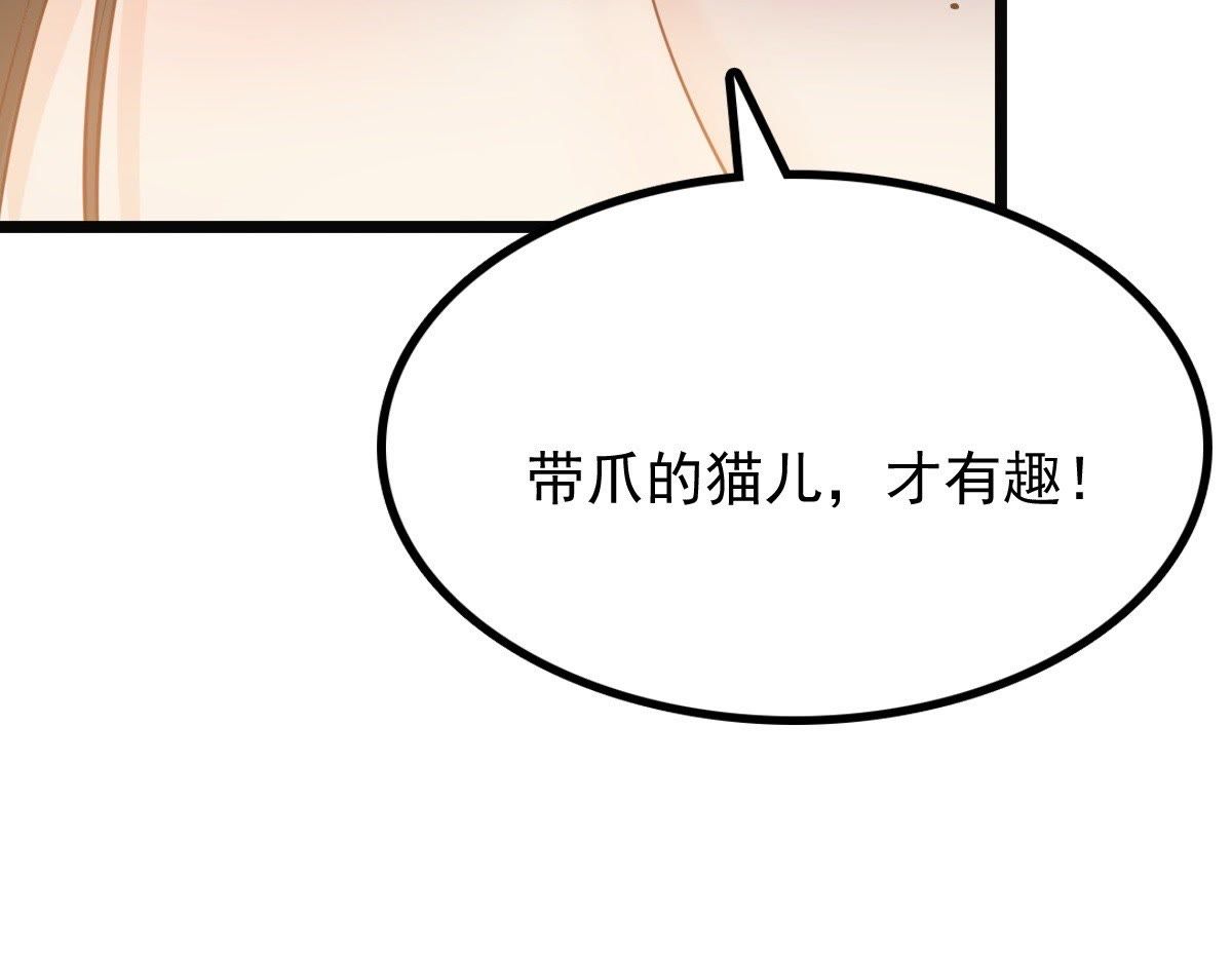 战神狂妃:凤倾天下小说免费阅读漫画,45 第44话 被妖孽醇王看上？2图