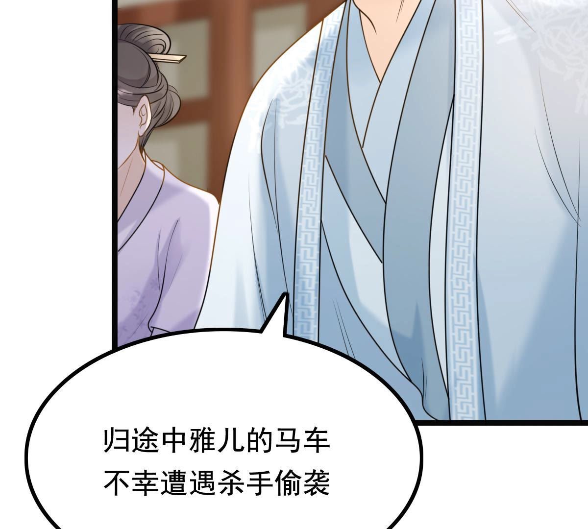 战神狂妃凤倾天下1漫画,75 第74话 互相嫌弃2图