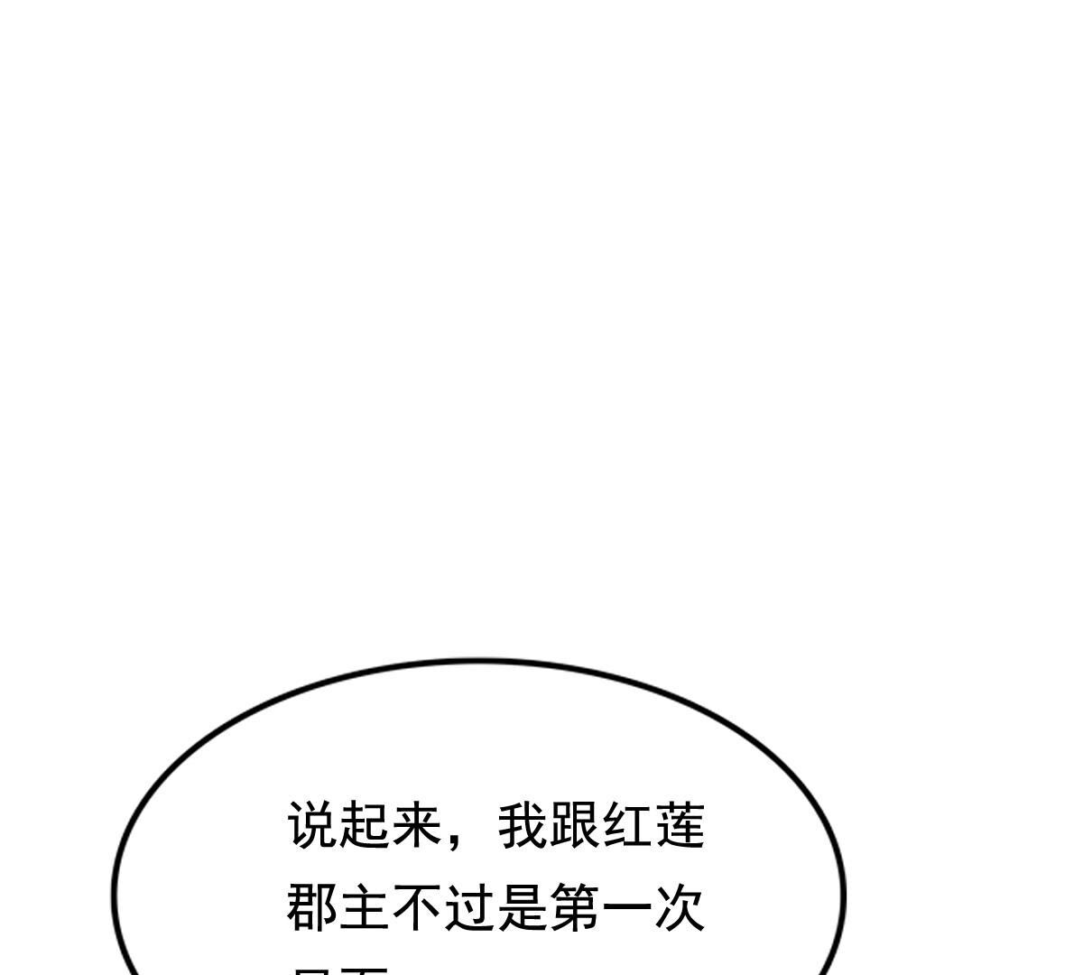 战神狂妃:凤倾天下小说免费阅读漫画,240 第238话  索要定情信物2图