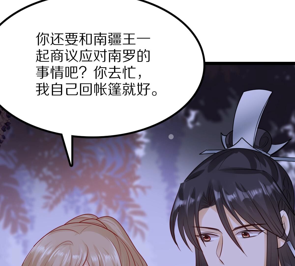 战神狂妃:凤倾天下小说免费阅读漫画,258 第256话  寒心1图
