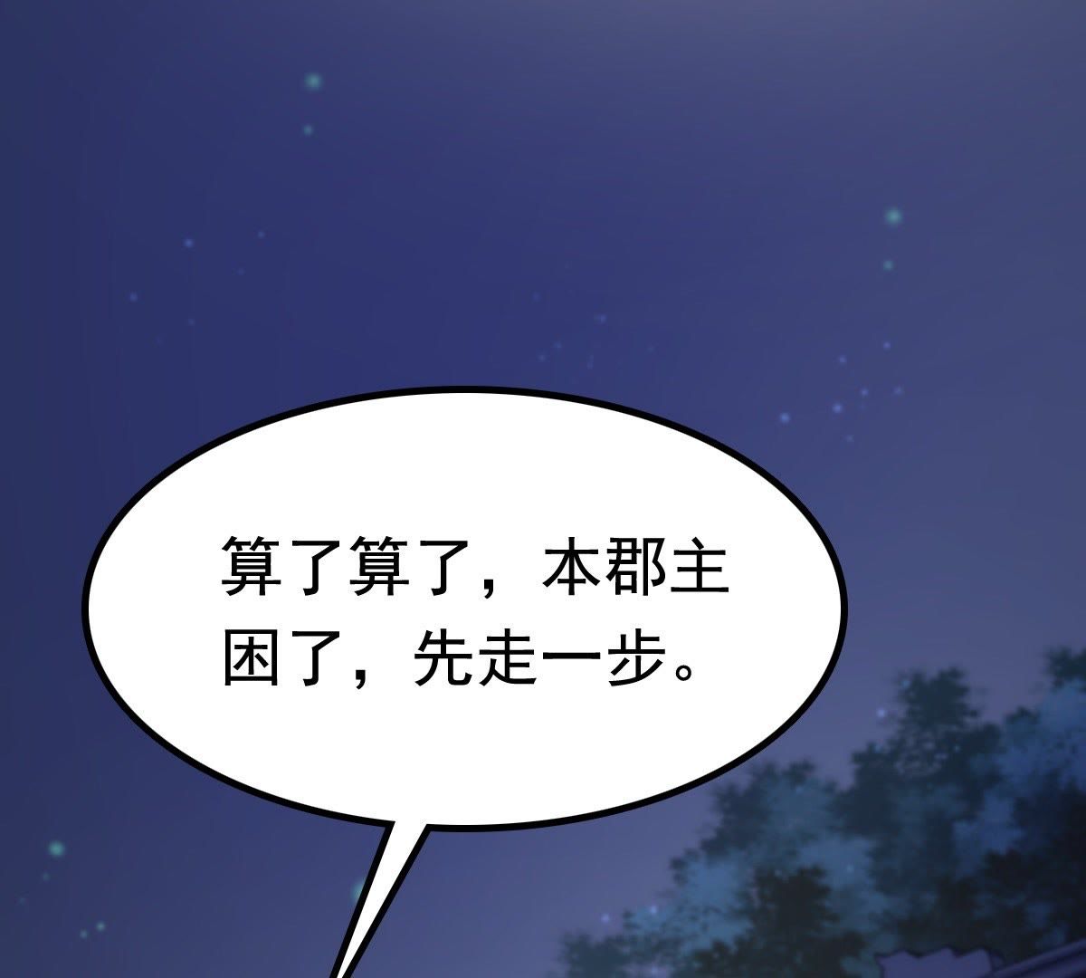 战神狂妃:凤倾天下小说免费阅读漫画,27 第26话 有一种属性叫傲娇2图