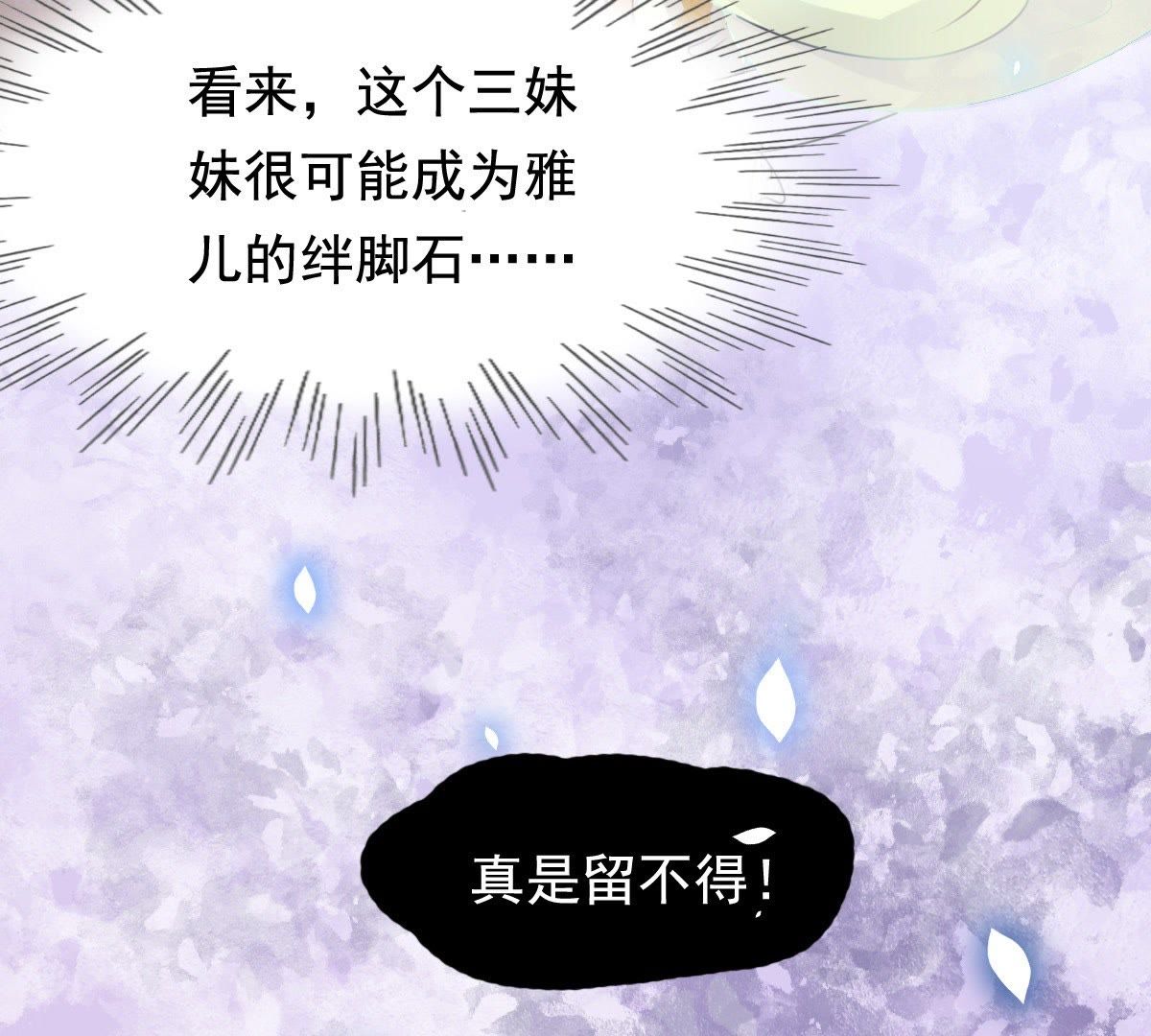 战神狂妃:凤倾天下小说免费阅读漫画,38 第37话 一份大礼1图