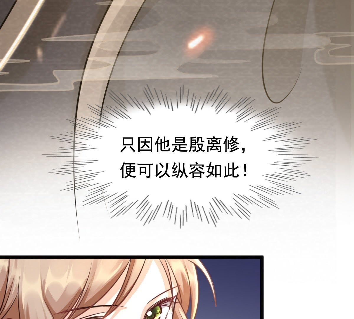 战神狂妃:凤倾天下小说免费阅读漫画,37 第36话 你，这是关心本王？1图