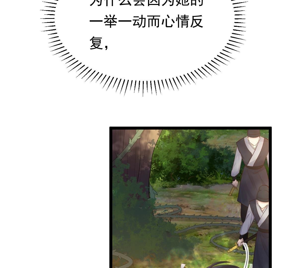 战神狂妃:凤倾天下小说免费阅读漫画,94 第93话 彼此的唯一（上）2图