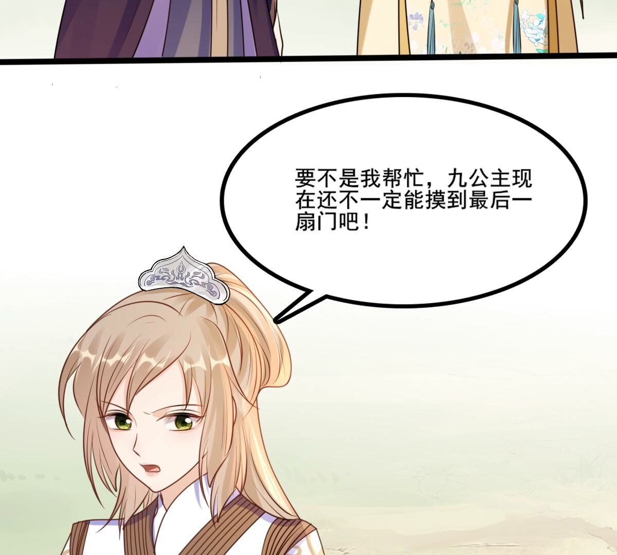 战神狂妃:凤倾天下小说免费阅读漫画,211 第209话  讨要禁卫军1图