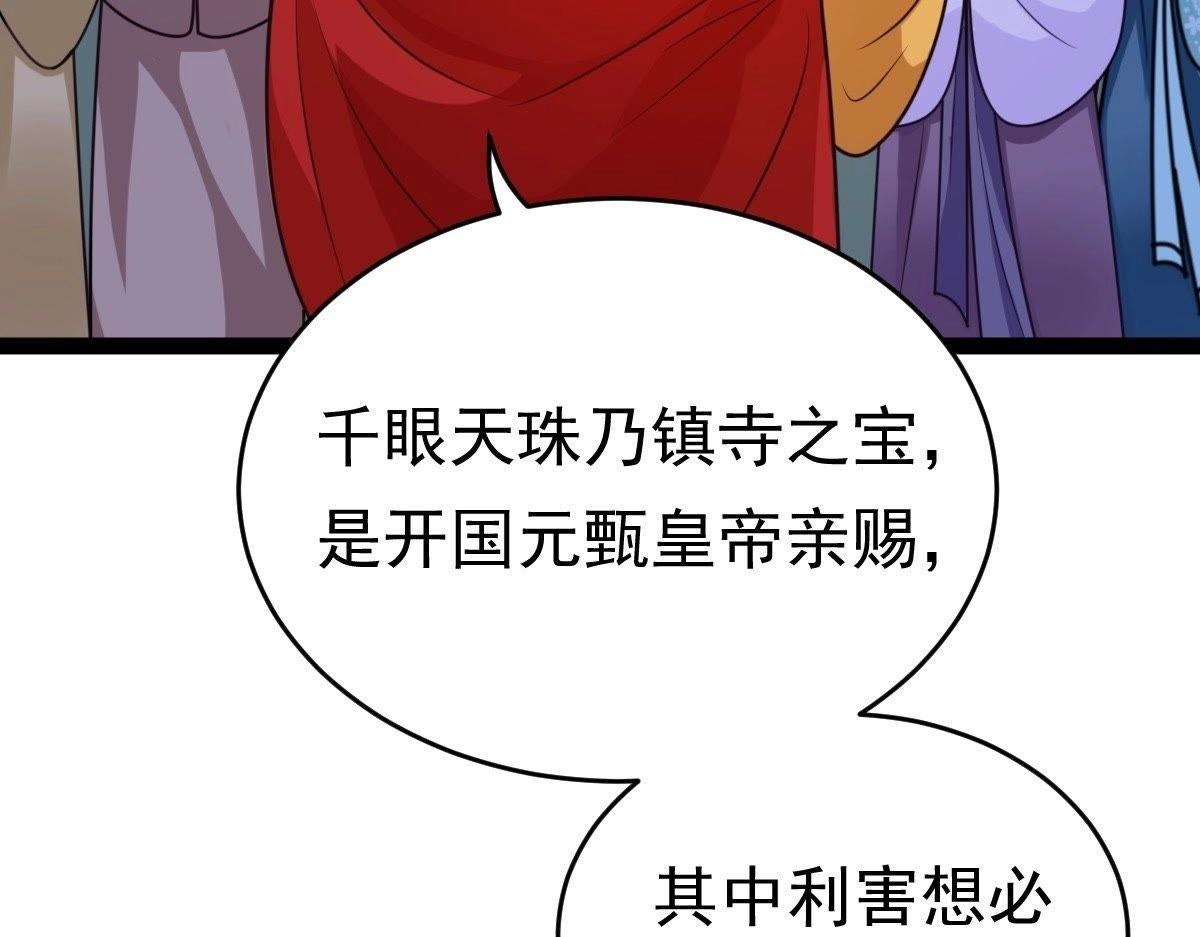 战神狂妃凤倾天下小说漫画,第23话 带头搜身2图