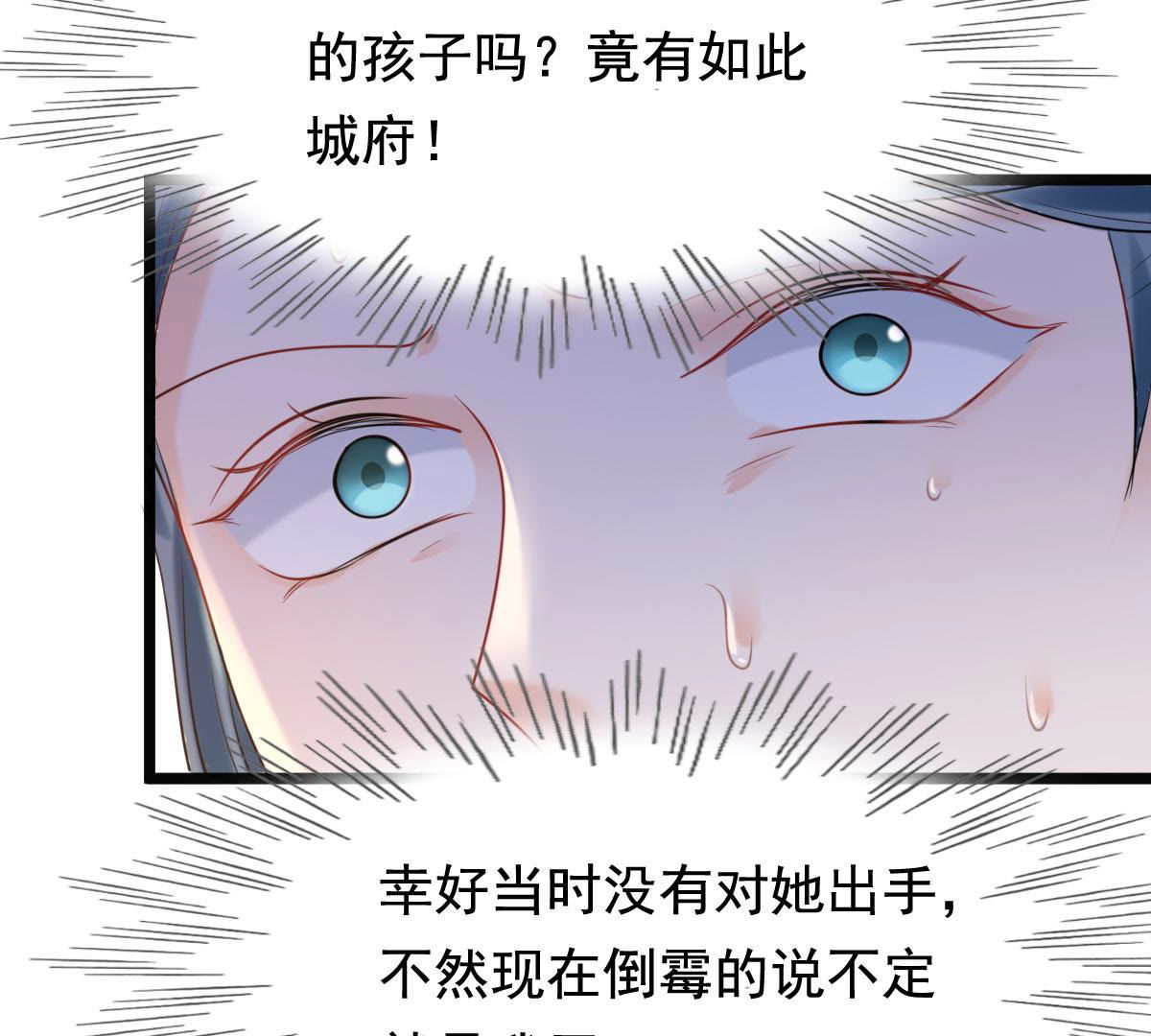 战神狂妃:凤倾天下小说免费阅读漫画,78 第77话 打消疑虑1图