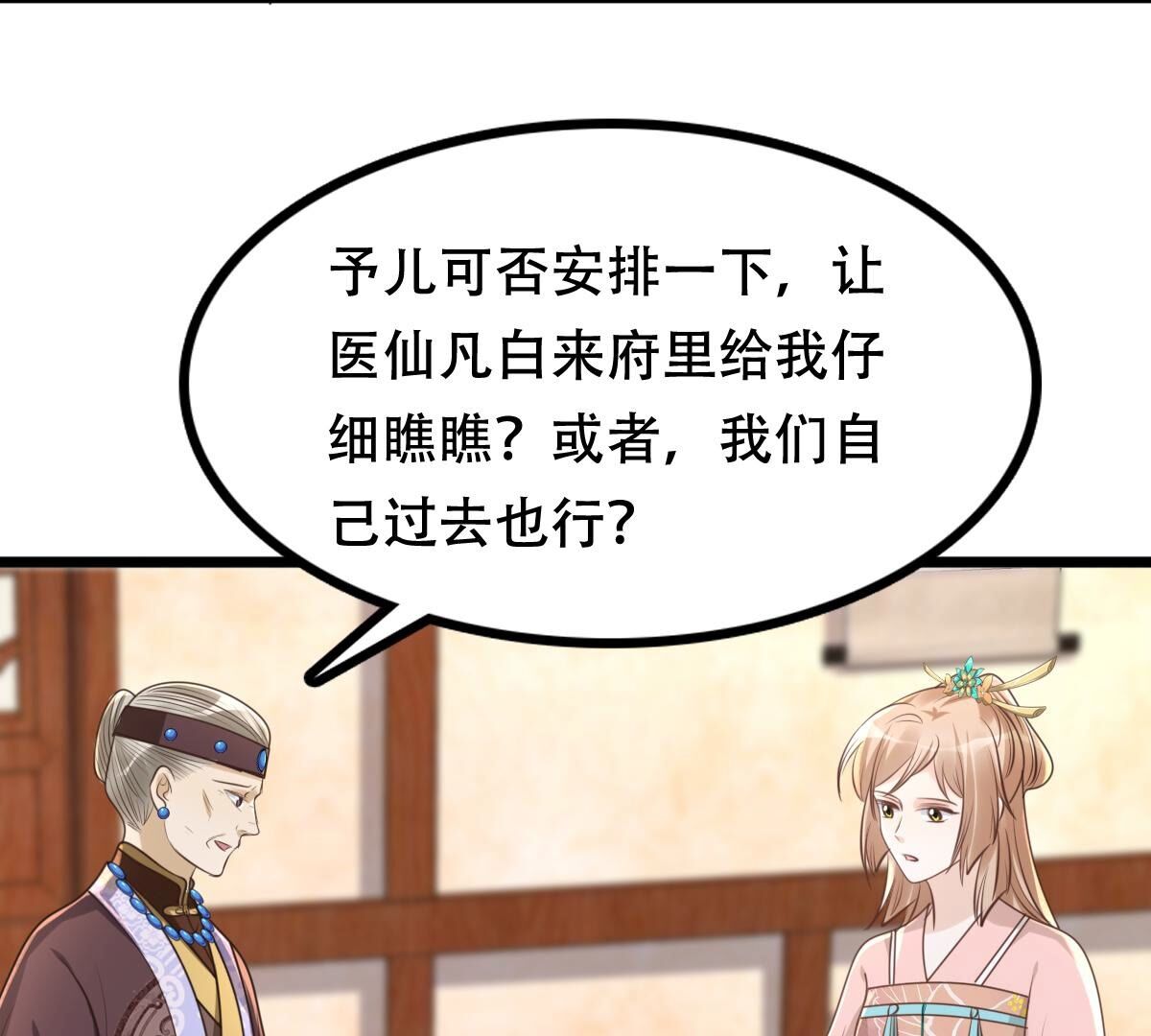 战神狂妃:凤倾天下小说免费阅读漫画,152 第151话 皇家马车2图