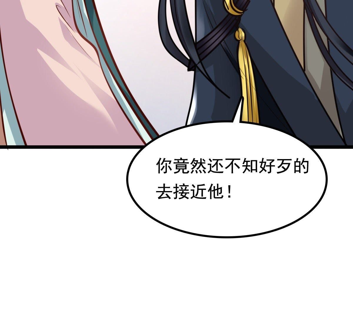 战神狂妃:凤倾天下小说免费阅读漫画,33 第32话  闹掰了1图