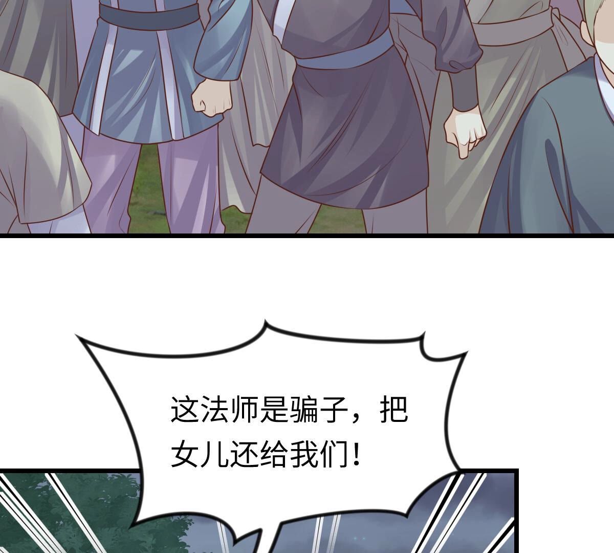 战神狂妃:凤倾天下小说免费阅读漫画,114 第113话 一举成功2图