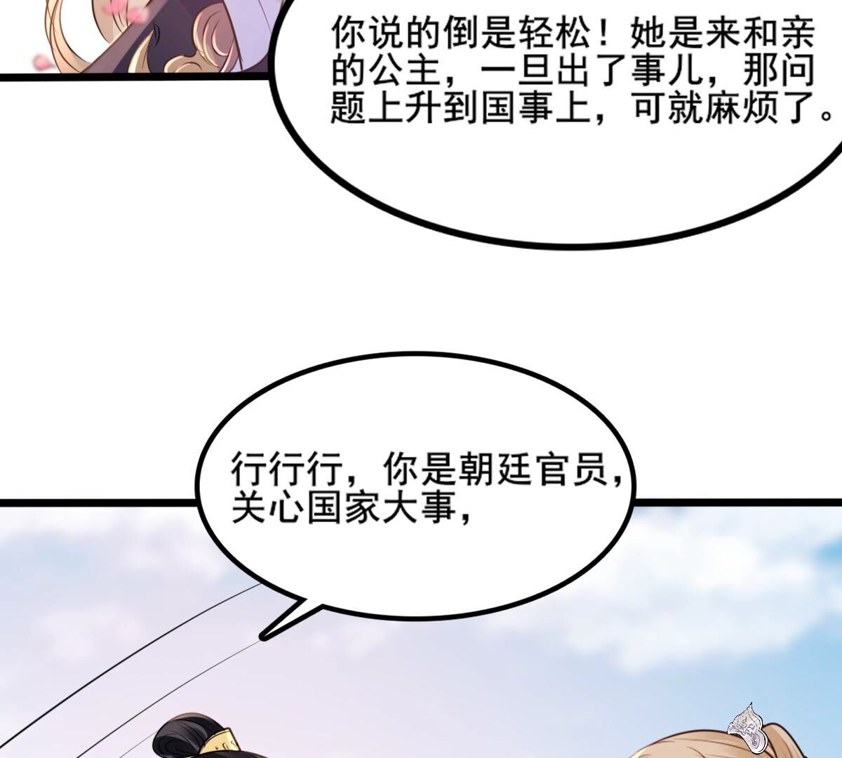 战神狂妃:凤倾天下小说免费阅读漫画,207 第205话 比试比试2图