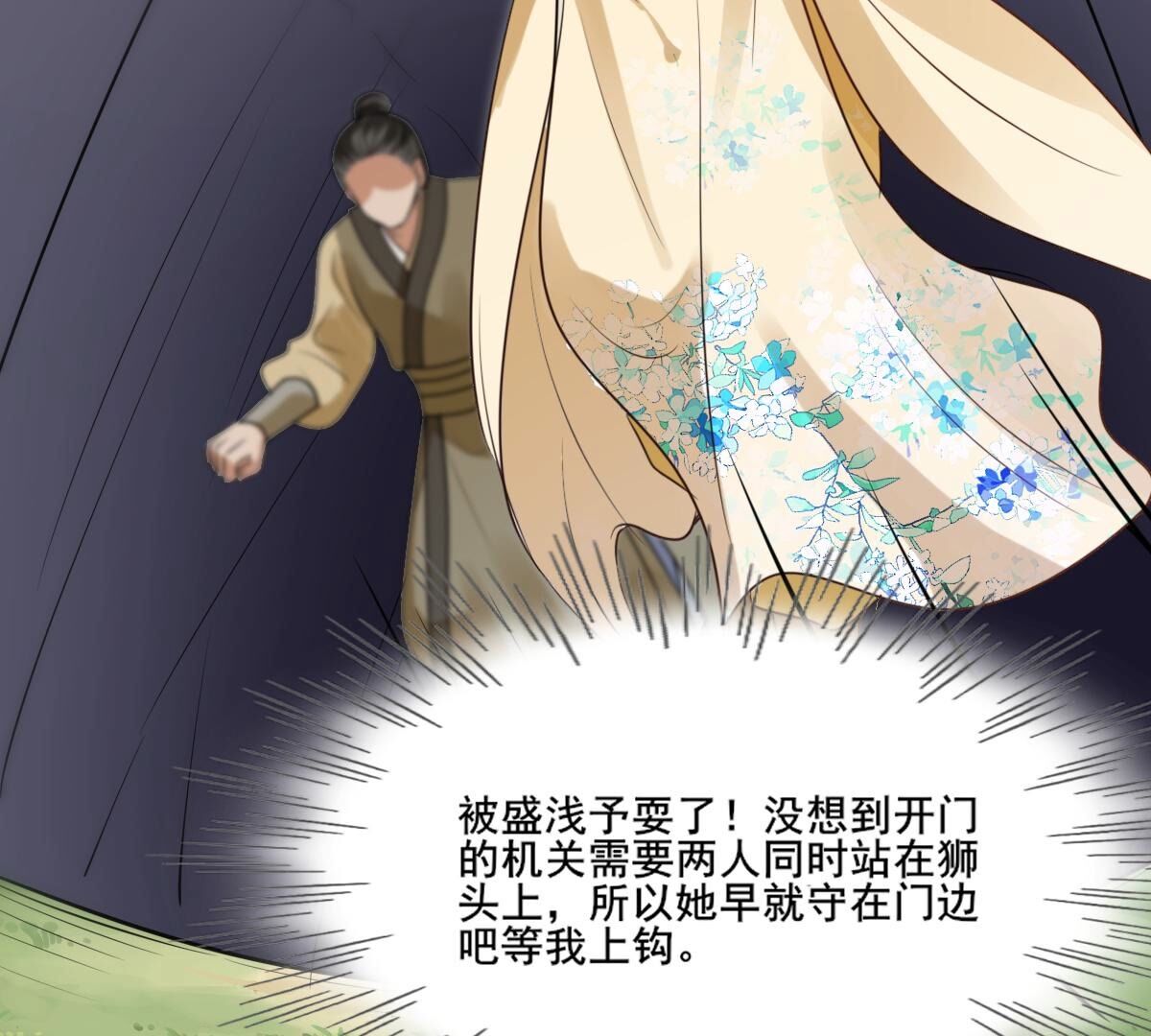 战神狂妃:凤倾天下小说免费阅读漫画,211 第209话  讨要禁卫军2图