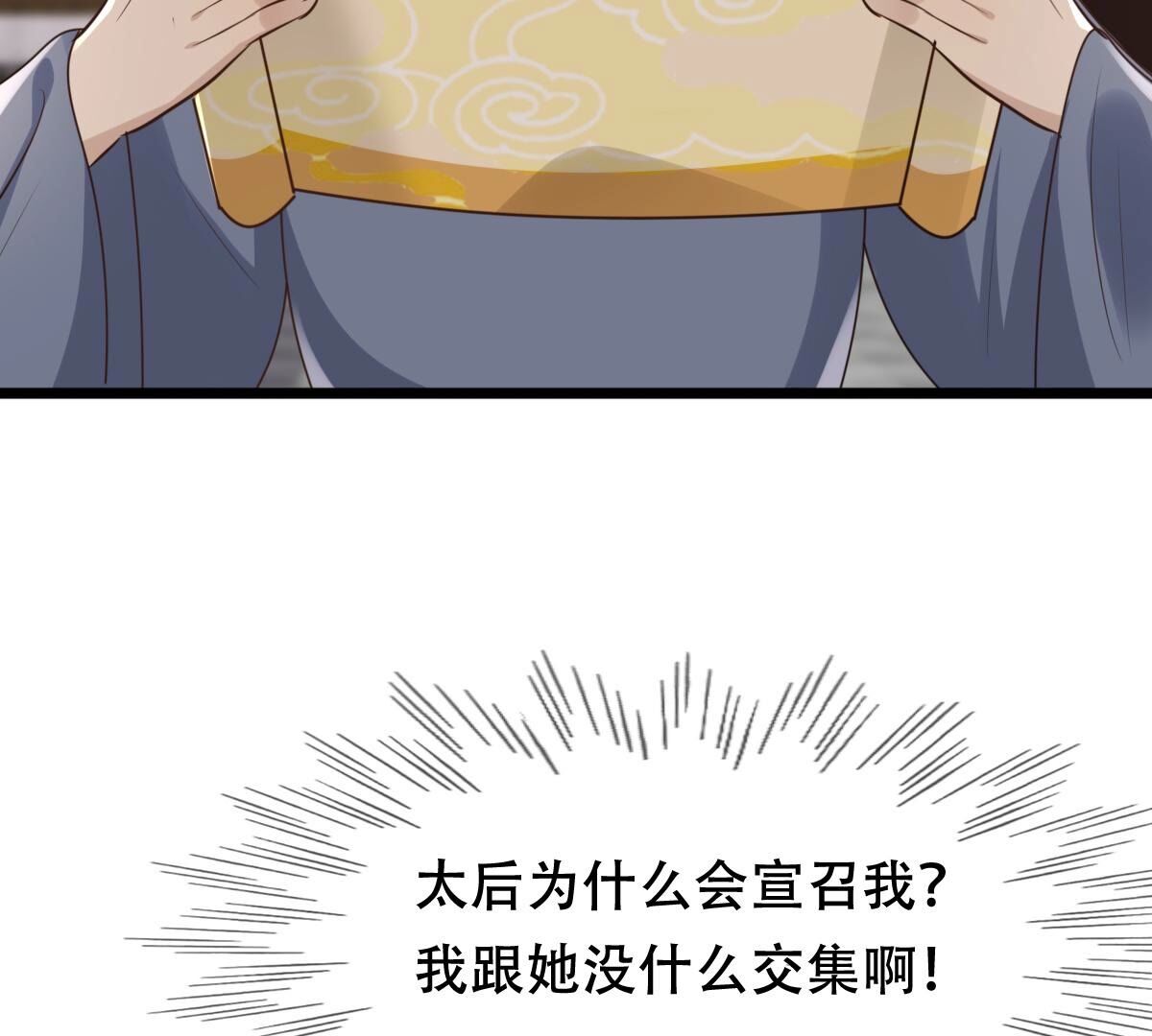 战神狂妃:凤倾天下小说免费阅读漫画,174 第173话 你是奸细2图