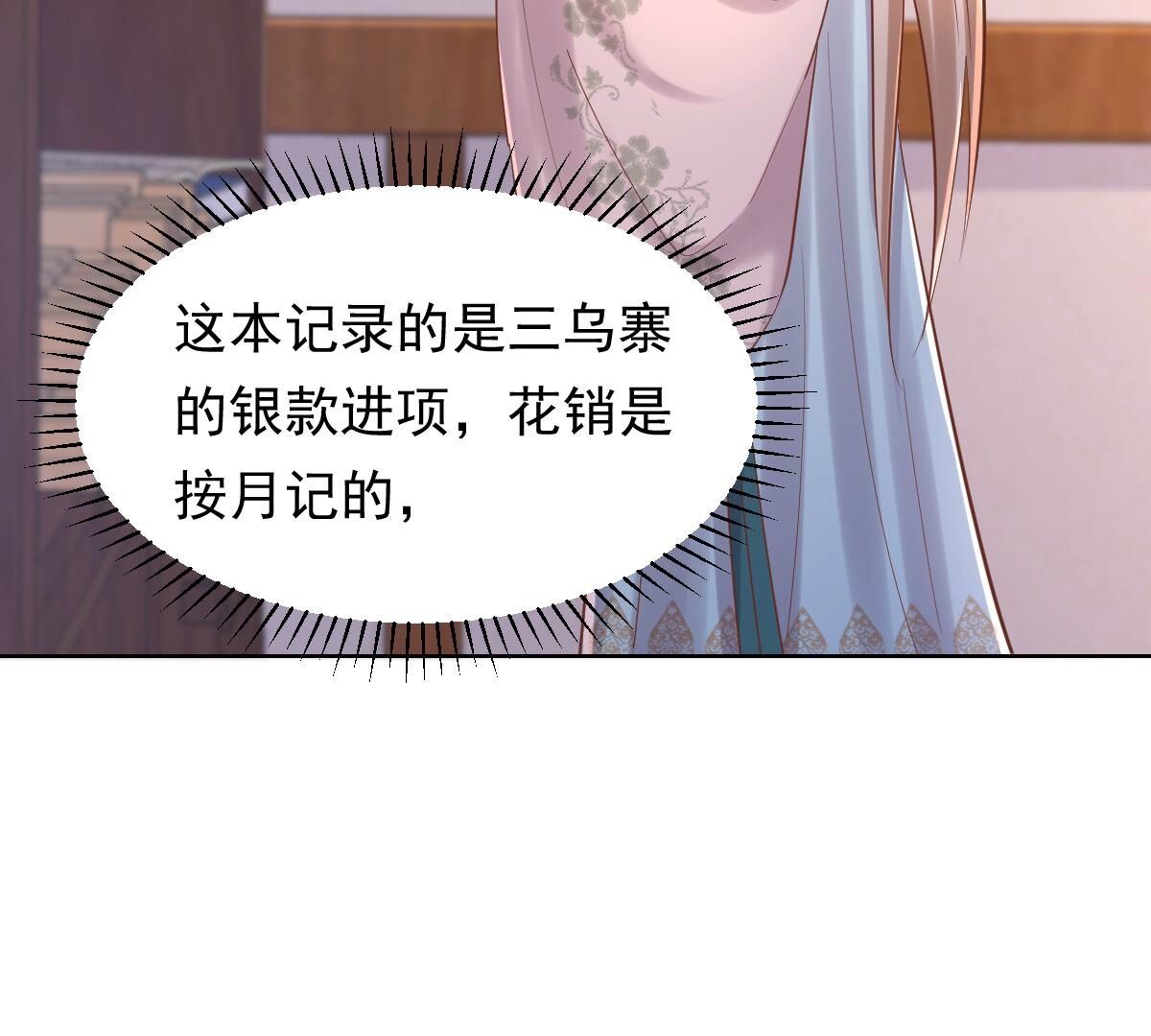 战神狂妃:凤倾天下小说免费阅读漫画,129 第128话 坑爹的孤南翼！1图