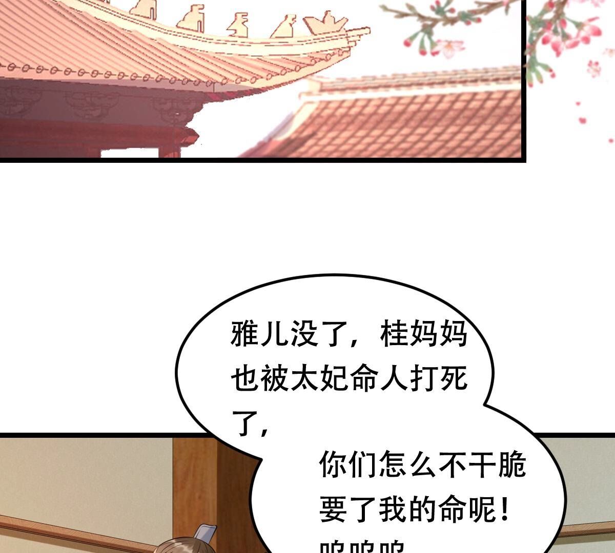 战神狂妃:凤倾天下小说免费阅读漫画,169 第168话 杀人偿命1图
