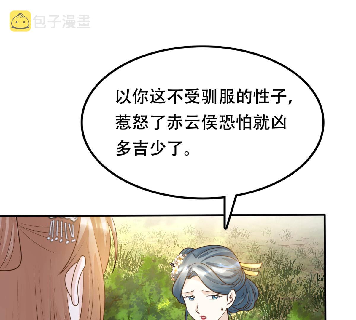 战神狂妃:凤倾天下小说免费阅读漫画,108 第107话 婚约2图