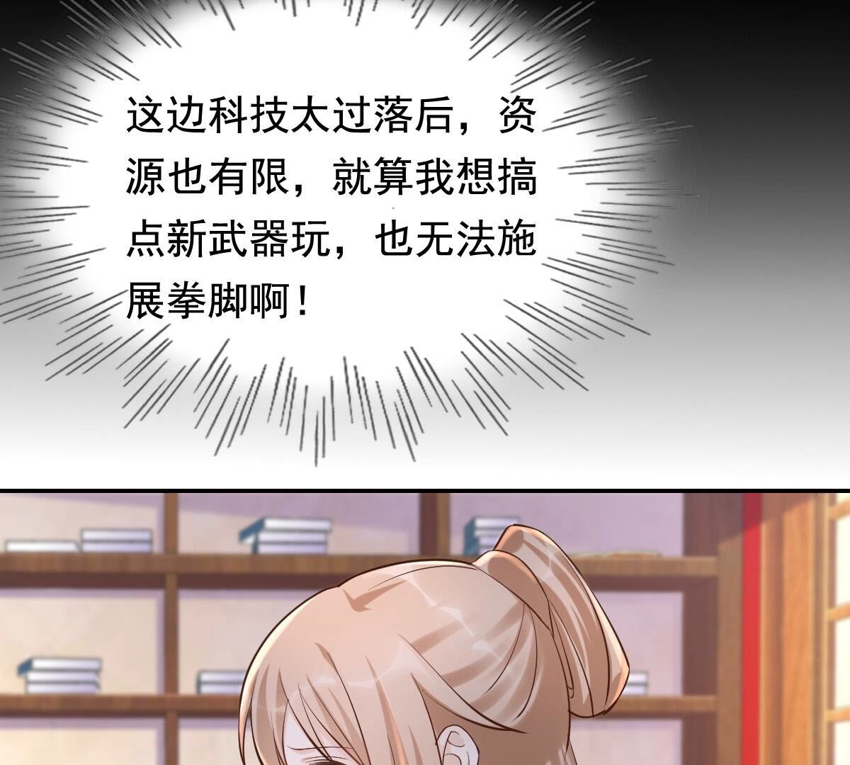 战神狂妃:凤倾天下小说免费阅读漫画,122 第121话 让她来求1图