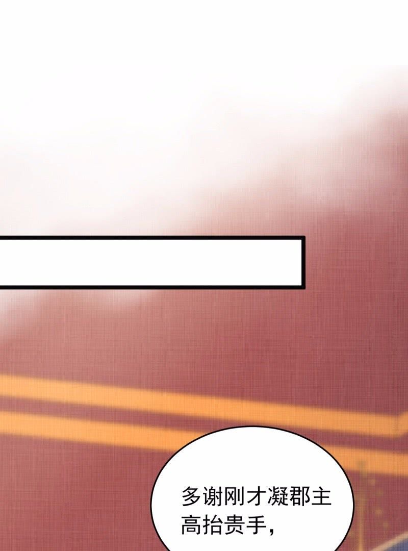 战神狂妃:凤倾天下小说免费阅读漫画,44 第43话 投桃报李2图