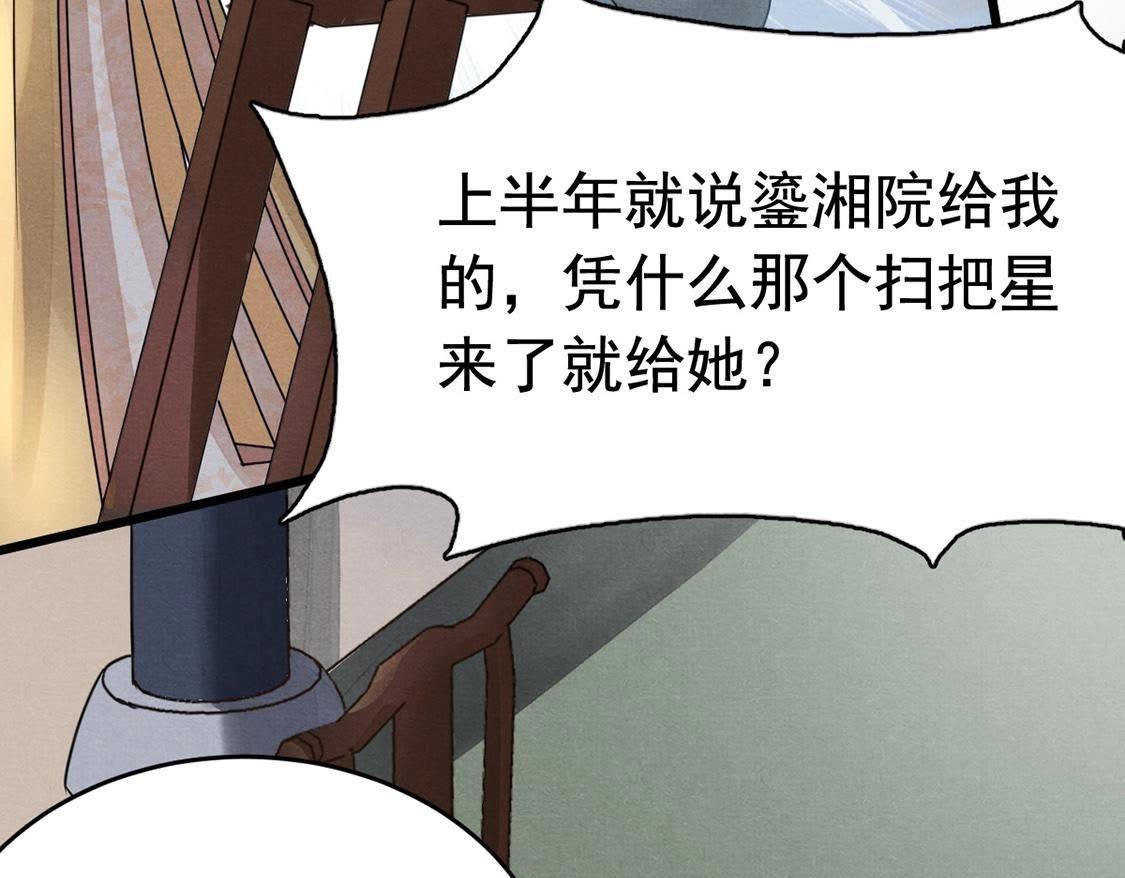 战神狂妃:凤倾天下小说免费阅读漫画,第7话 桂花树上的阴谋2图