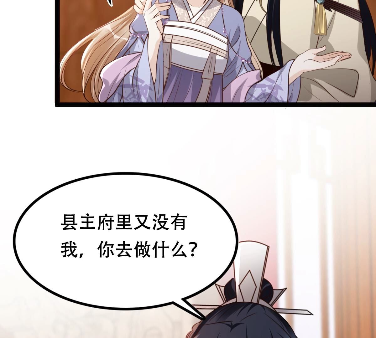 战神狂妃:凤倾天下小说免费阅读漫画,188 第187话 坏了好事2图