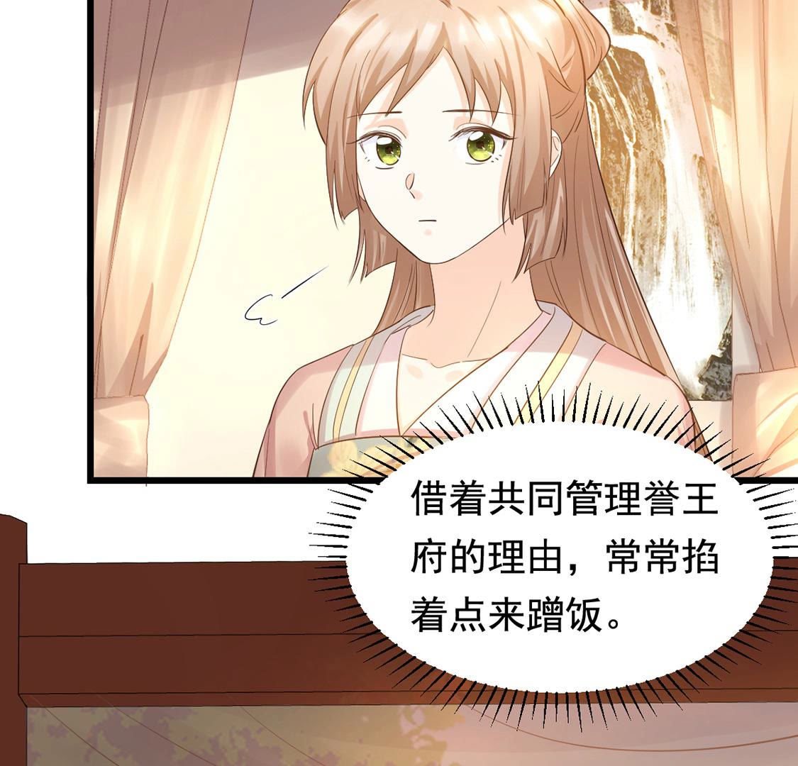 战神狂妃:凤倾天下小说免费阅读漫画,84 第83话 没有免费的午餐1图