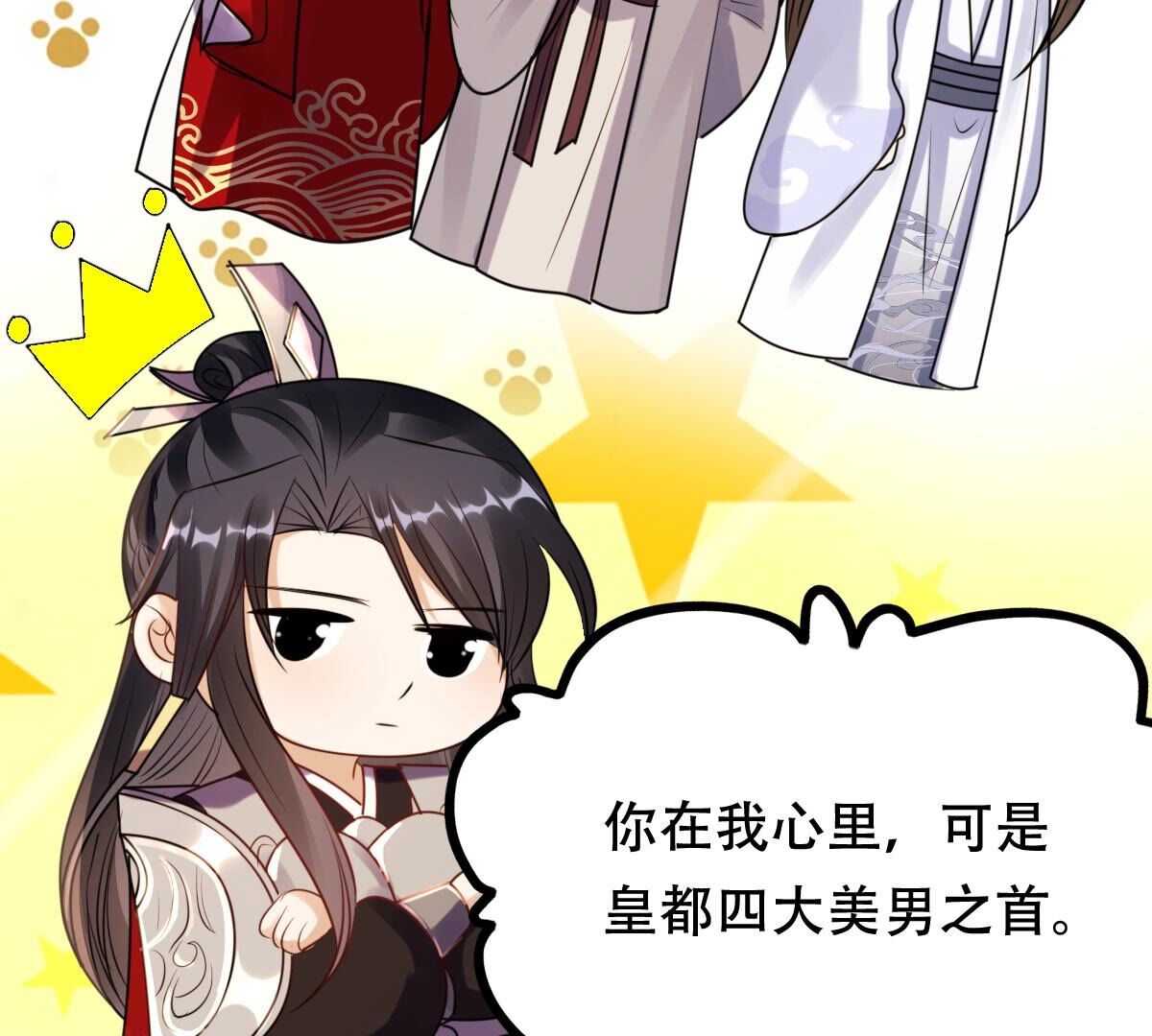 战神狂妃:凤倾天下小说免费阅读漫画,198 第196话 积极撒娇2图