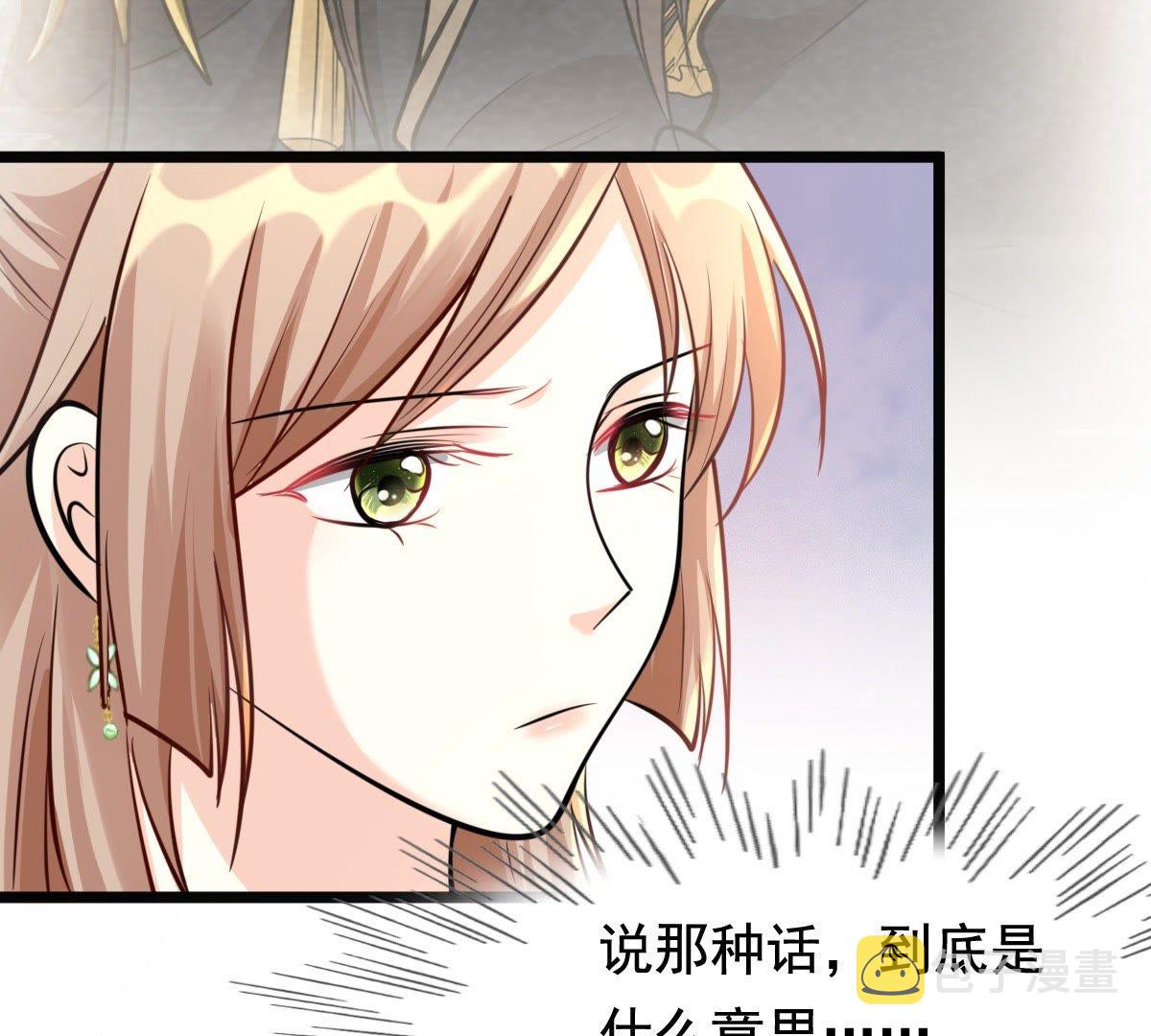战神狂妃:凤倾天下小说免费阅读漫画,36 第35话  一人之下1图