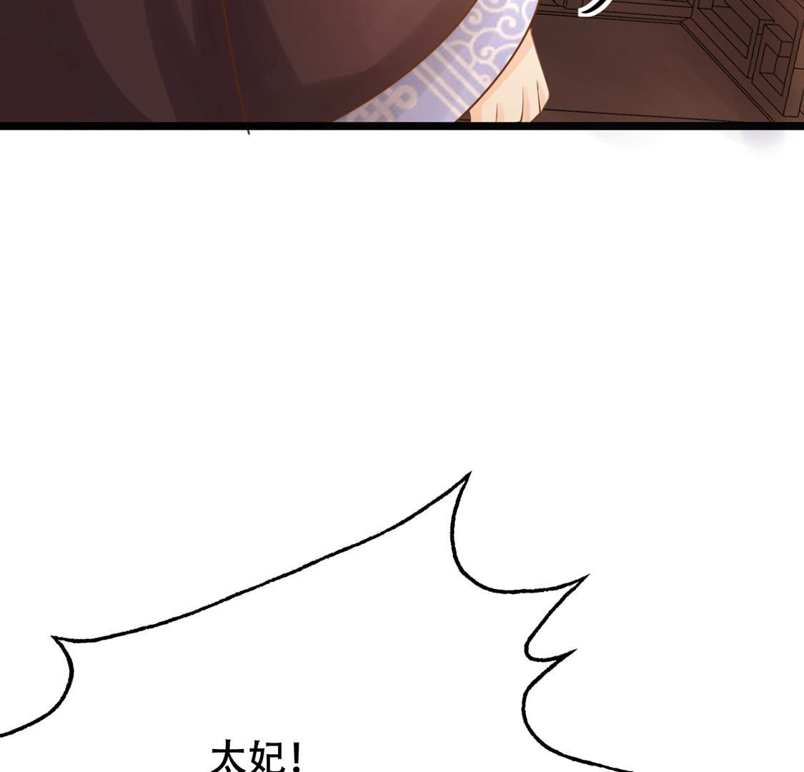 战神狂妃:凤倾天下小说免费阅读漫画,87 第86话 救了太妃一命2图