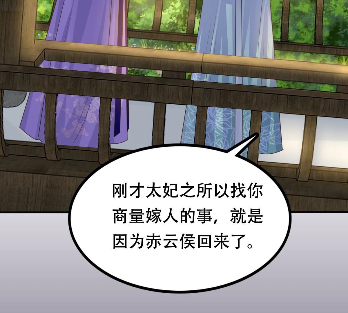战神狂妃:凤倾天下小说免费阅读漫画,108 第107话 婚约1图