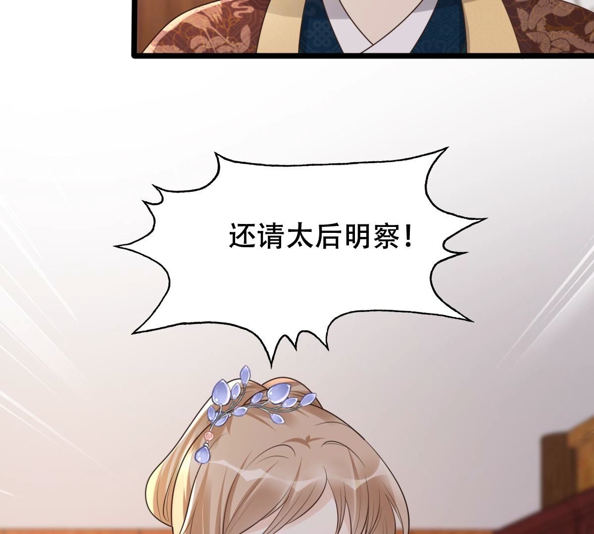 战神狂妃:凤倾天下小说免费阅读漫画,174 第173话 你是奸细1图