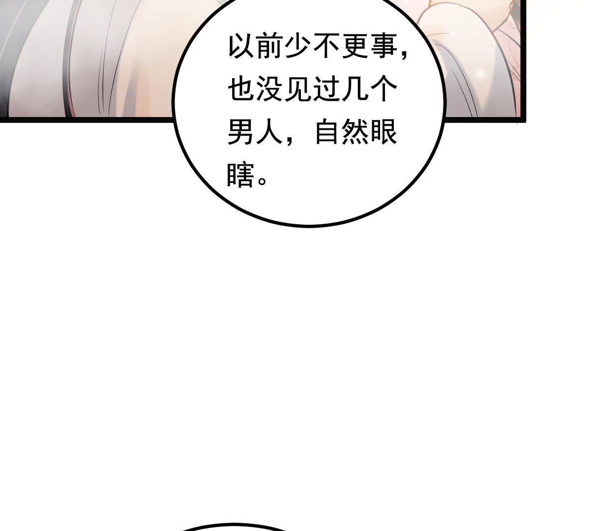 战神狂妃:凤倾天下小说免费阅读漫画,77 第76话 不解风情1图