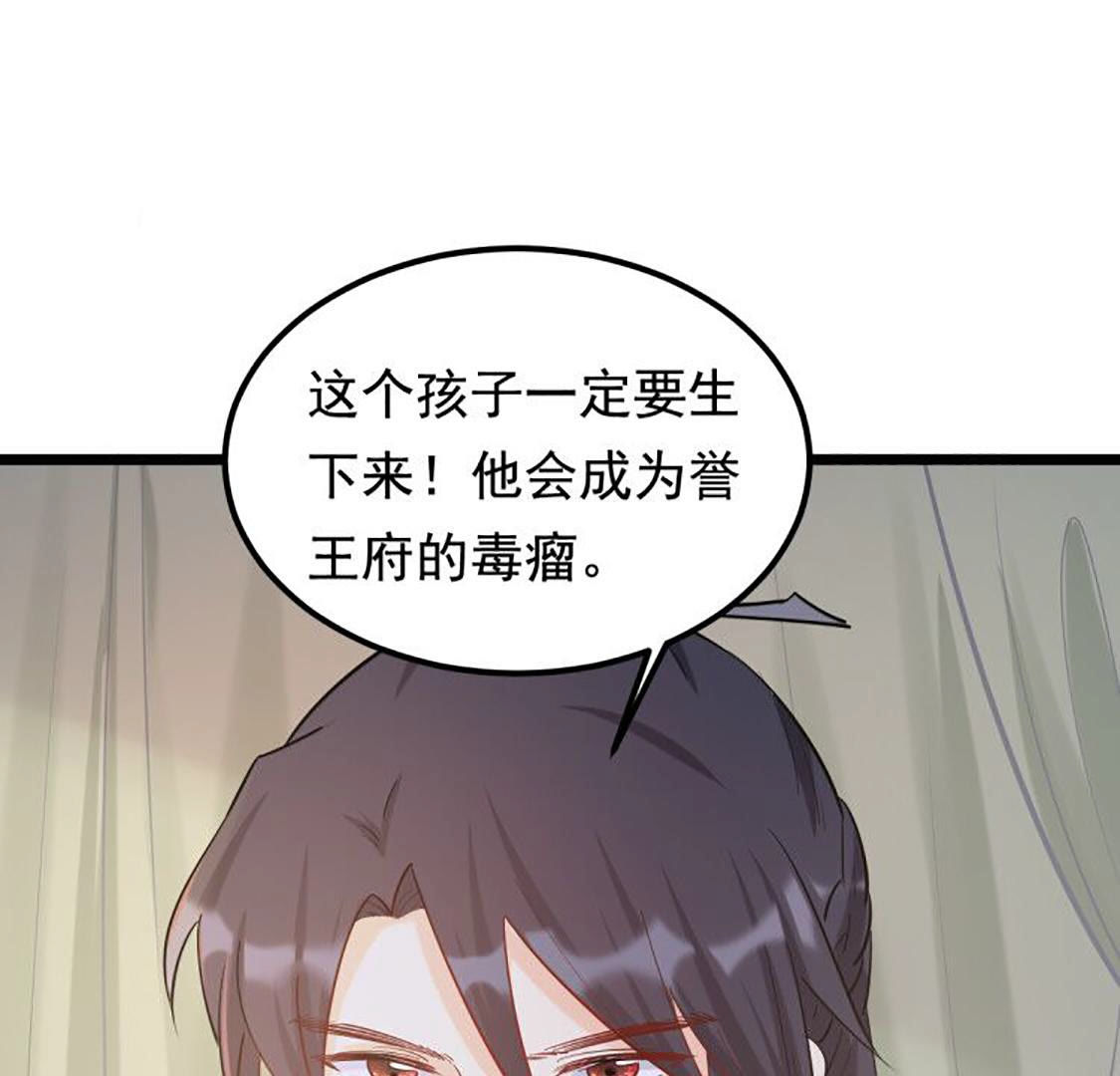 战神狂妃:凤倾天下小说免费阅读漫画,83 第82话 深夜卧谈2图