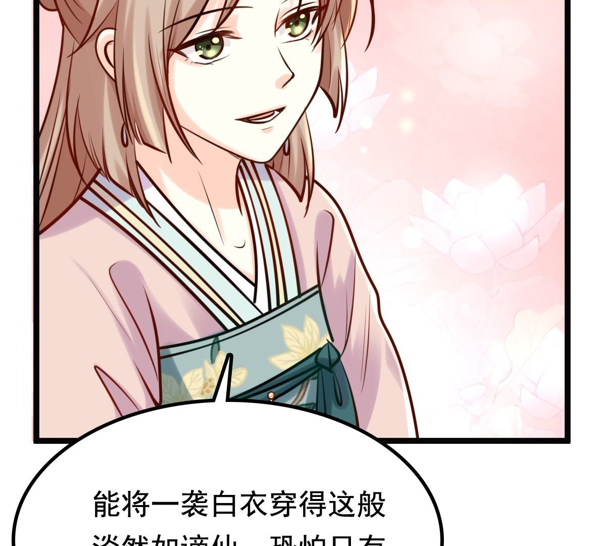战神狂妃:凤倾天下小说免费阅读漫画,31 第30话 小心翼翼1图