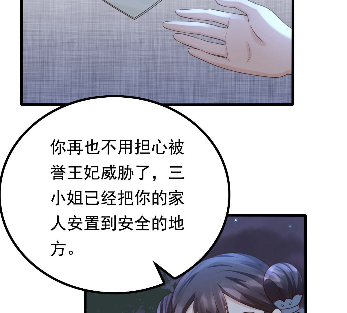 战神狂妃:凤倾天下小说免费阅读漫画,81 第80话 王爷会吃醋？2图