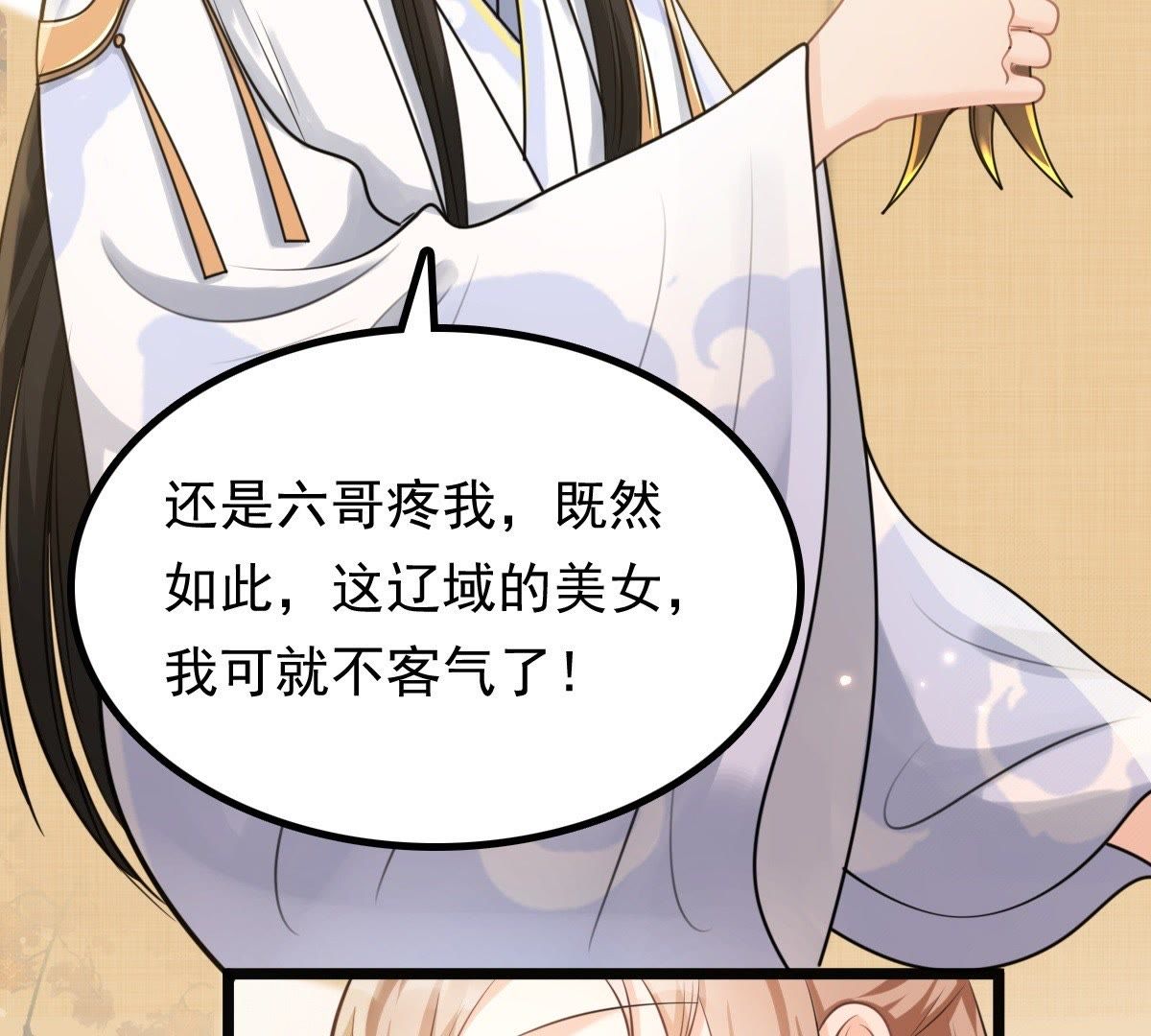 战神狂妃:凤倾天下小说免费阅读漫画,45 第44话 被妖孽醇王看上？1图