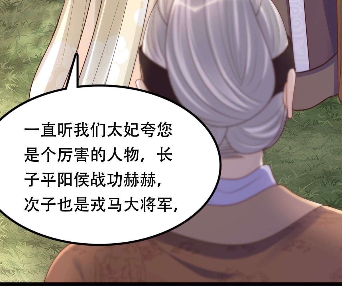 战神狂妃:凤倾天下小说免费阅读漫画,153 第152话 挑衅1图