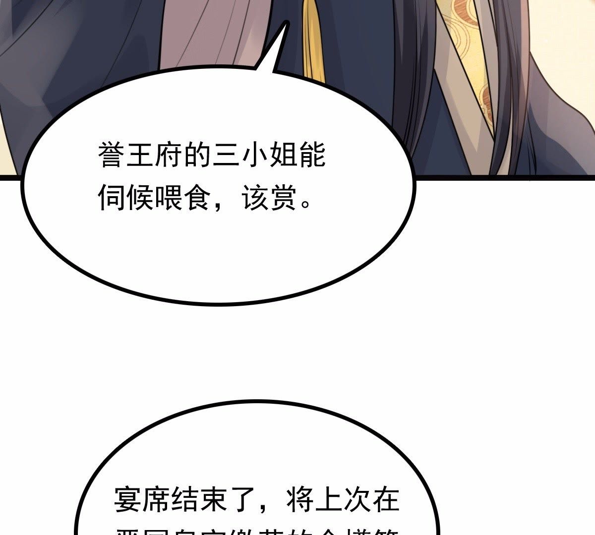 战神狂妃:凤倾天下小说免费阅读漫画,45 第44话 被妖孽醇王看上？1图