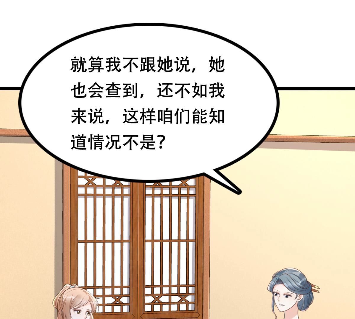 战神狂妃:凤倾天下小说免费阅读漫画,146 第145话 夺权？想得美！2图