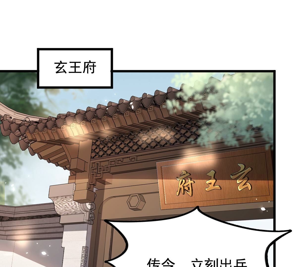 战神狂妃:凤倾天下小说免费阅读漫画,126 第125话 压寨夫人2图