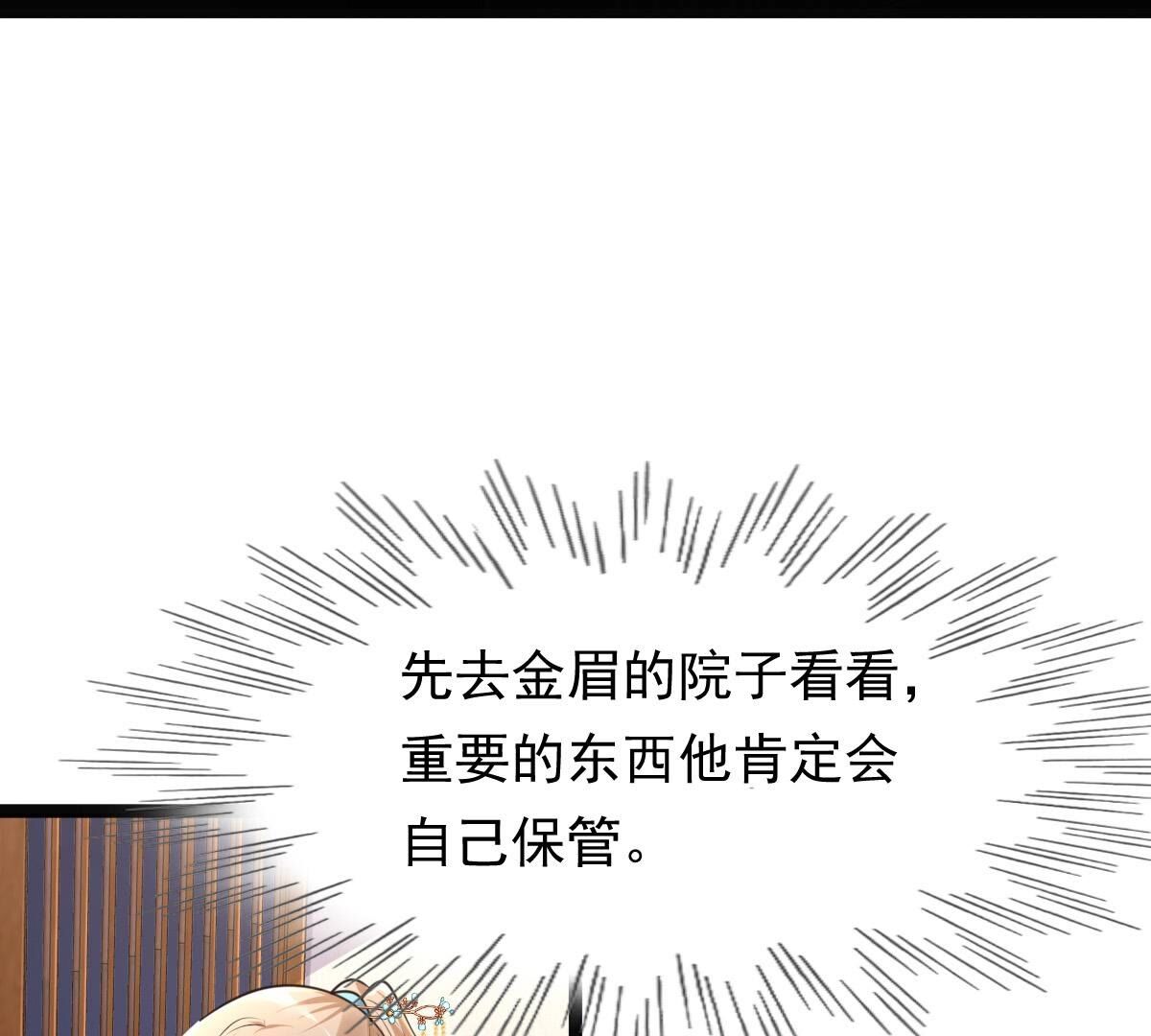 战神狂妃:凤倾天下小说免费阅读漫画,128 第127话 保镖已送达2图