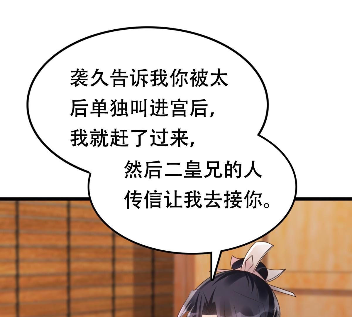 战神狂妃:凤倾天下小说免费阅读漫画,176 第175话 当年恩怨2图