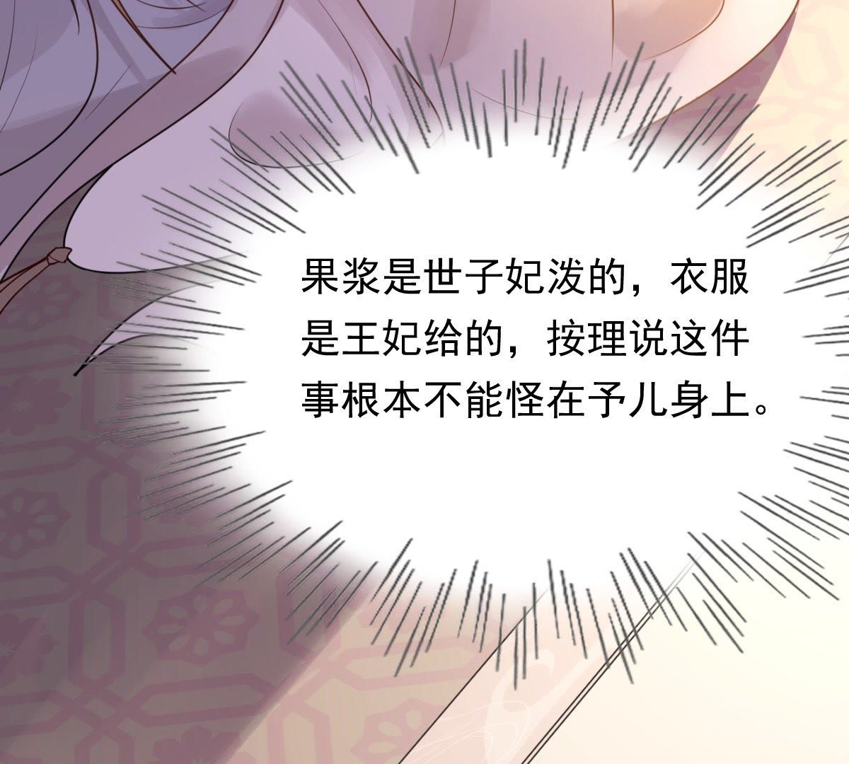 战神狂妃:凤倾天下小说免费阅读漫画,50 第49话 各有算计1图