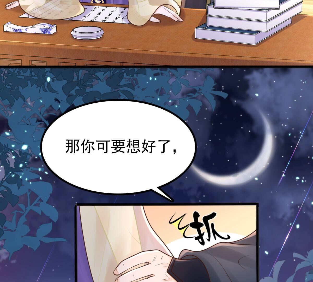 战神狂妃:凤倾天下小说免费阅读漫画,122 第121话 让她来求2图