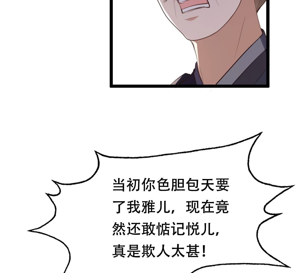 战神狂妃:凤倾天下小说免费阅读漫画,170 第169话 赔一个旬王妃1图