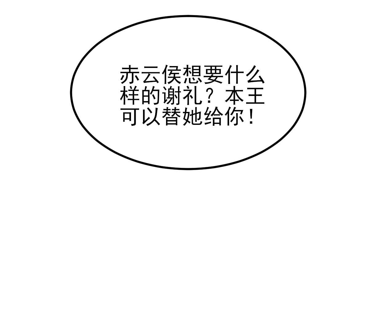 战神狂妃:凤倾天下小说免费阅读漫画,259 第257话 皇上的谋划2图